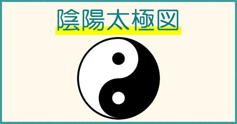 陰と陽|陰陽論の「陰」と「陽」の意味